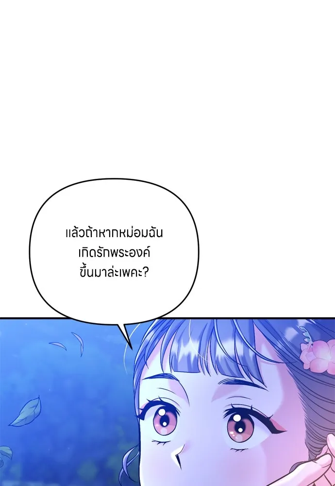 ข้าเนี่ยนะเป็นพระสนม ตอนที่ 13 อย่ารักข้าเลย รูปที่ 56