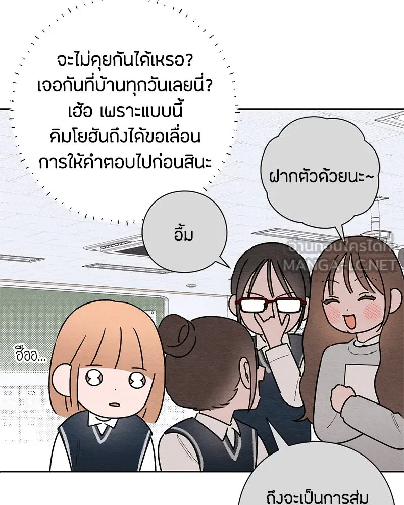 เป็นวัยรุ่นมันเหนื่อย ตอนที่ 29 รูปที่ 51