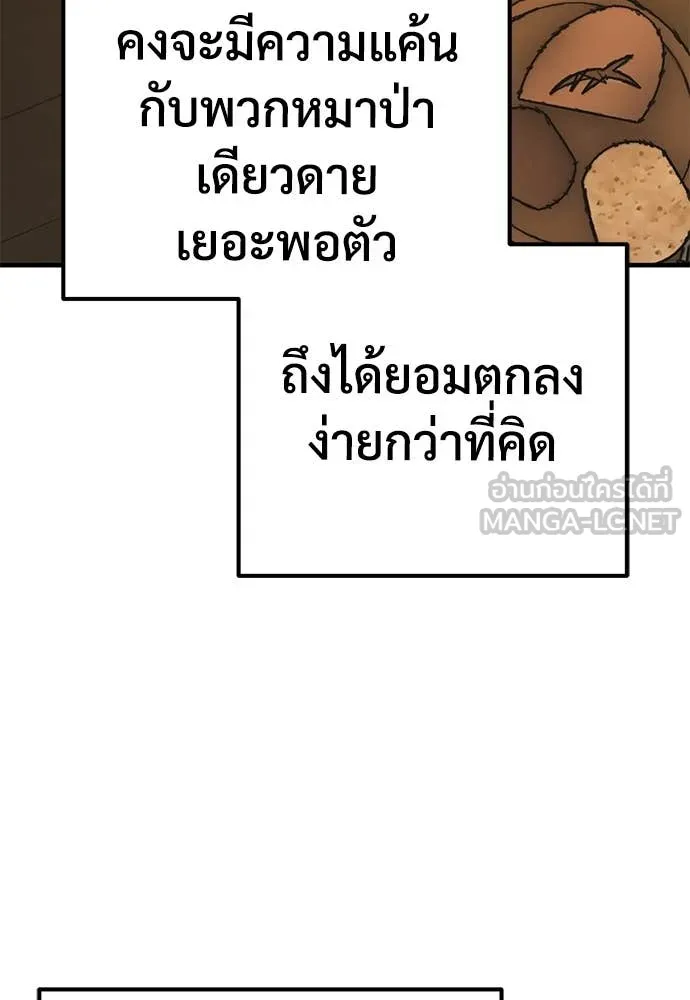 ผู้พิทักษ์เถื่อน ตอนที่ 24 รูปที่ 167