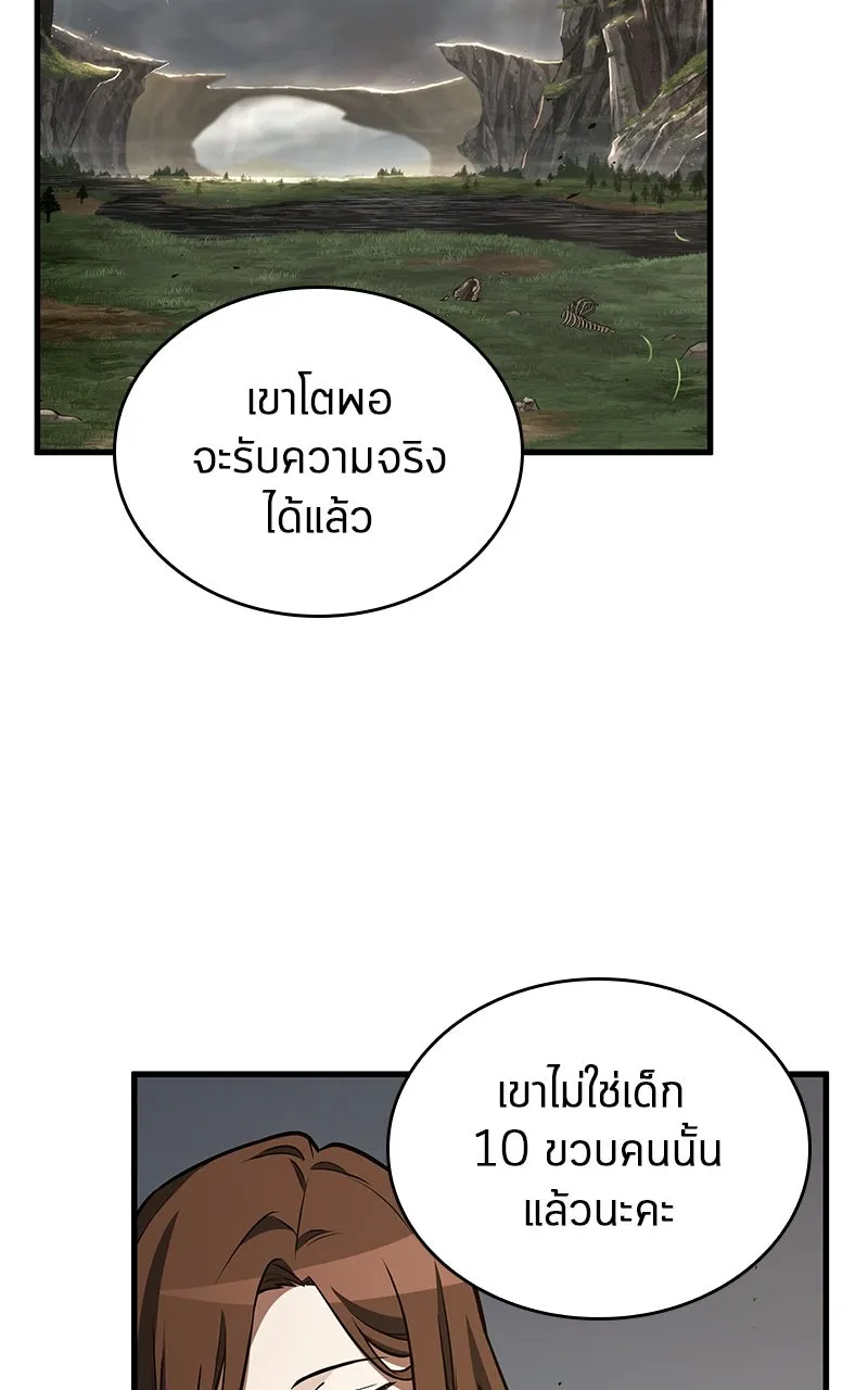 Omniscient Reader อ่านชะตาวันสิ้นโลก ตอนที่ 33 อ่านอีกรอบ (4) รูปที่ 8