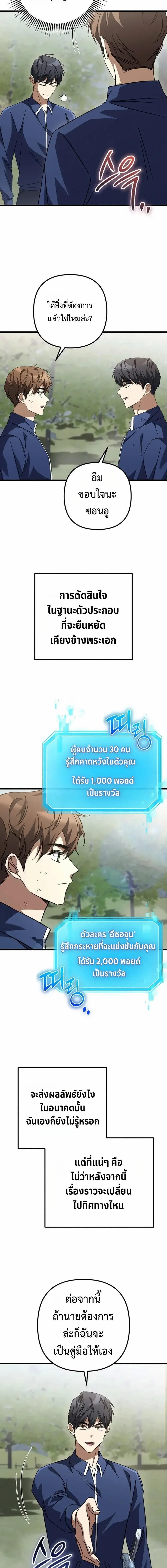 The Returned Extra Becomes a Genius ต_วประกอบผ_หวนค_นส_จอมเวทอ_จฉร_ยะ ตอนที่ ตอนที่ 50 รูปที่ 17