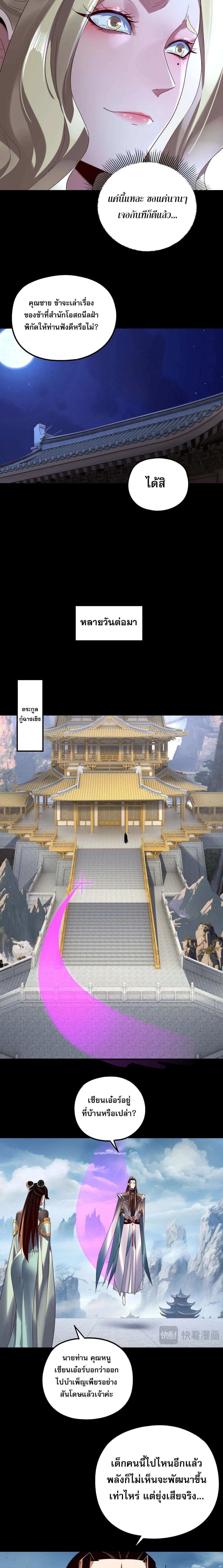 I Am the Fated Villain ตอนที่ ตอนที่ 256 รูปที่ 13