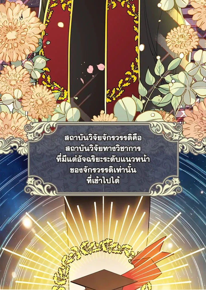 I Became the Male Lead_s Adopted Daughter ฉ_นกลายเป_นล_กสาวบ_ญธรรมของท_านดย_ก ตอนที่ ตอนที่ 18 รูปที่ 27