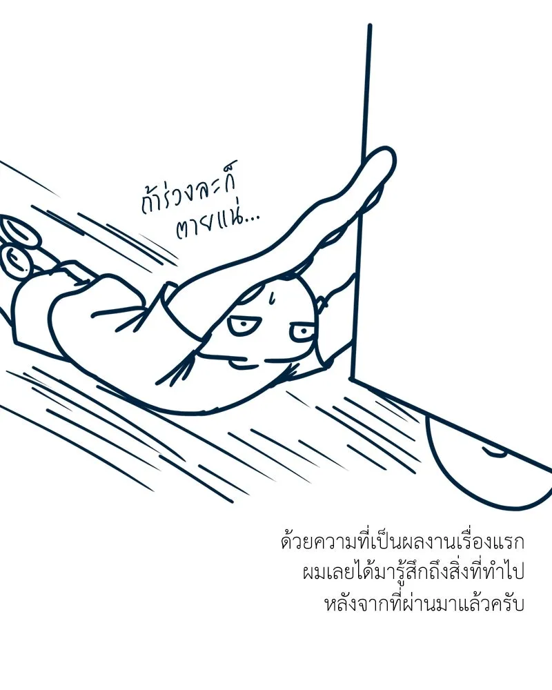 โรงเรียนสัตว์กินเนื้อ ตอนที่ 56 (จบซีซัน 1 + รีวิว) รูปที่ 143