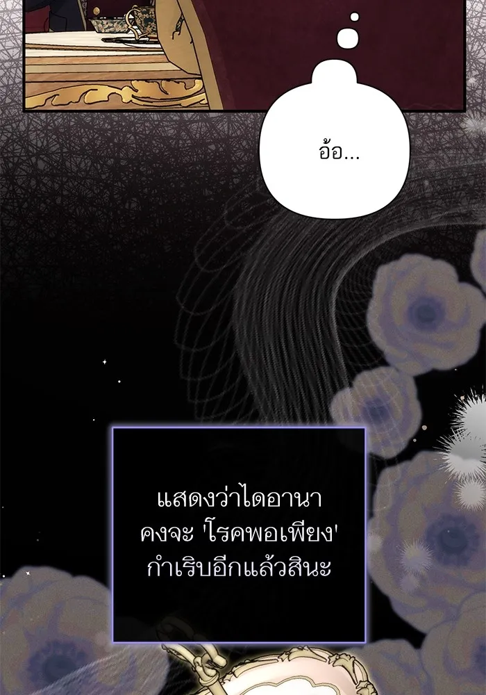 แด่ตัวละครโปรดที่ถูกทิ้ง ตอนที่ 74 รูปที่ 41