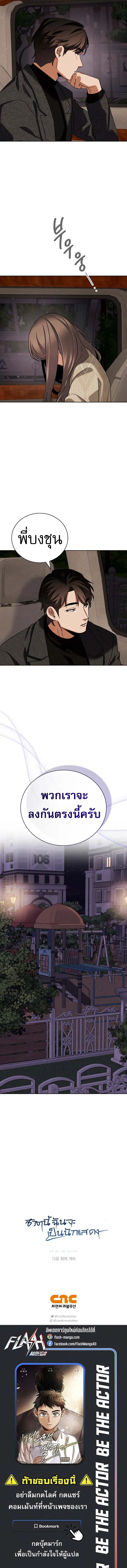Be the Actor ตอนที่ ตอนที่ 136 รูปที่ 15