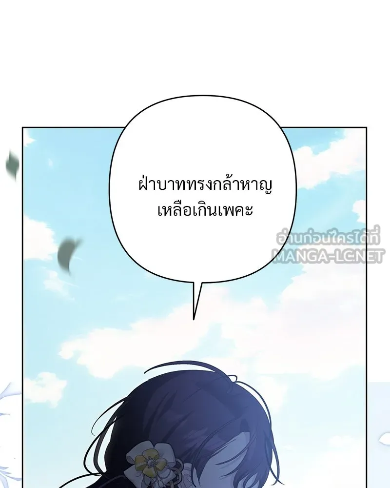 เจ้าสาวแกรนด์ดยุกปีศาจ ตอนที่ 6 รูปที่ 129
