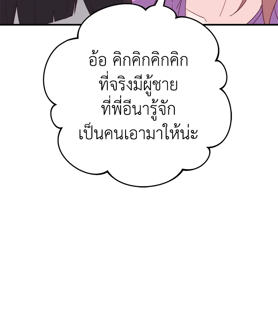 Spy House ตอนที่ 33 รูปที่ 137