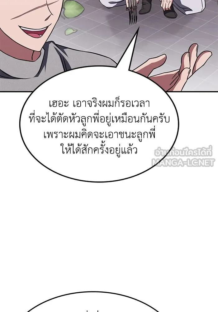 ฮีลเลอร์ตัวพ่อขอฟาดเรียบ ตอนที่ 5 รูปที่ 51