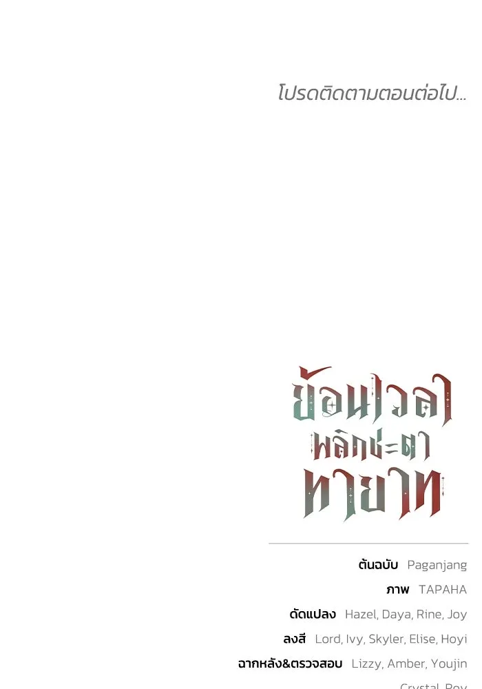 ย้อนเวลาพลิกชะตาทายาท ตอนที่ 64 รูปที่ 109