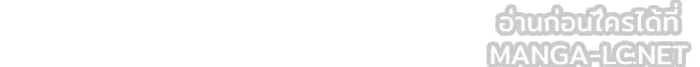 เกิดใหม่พร้อมพลังแห่งราชัน ตอนที่ 136 รูปที่ 33