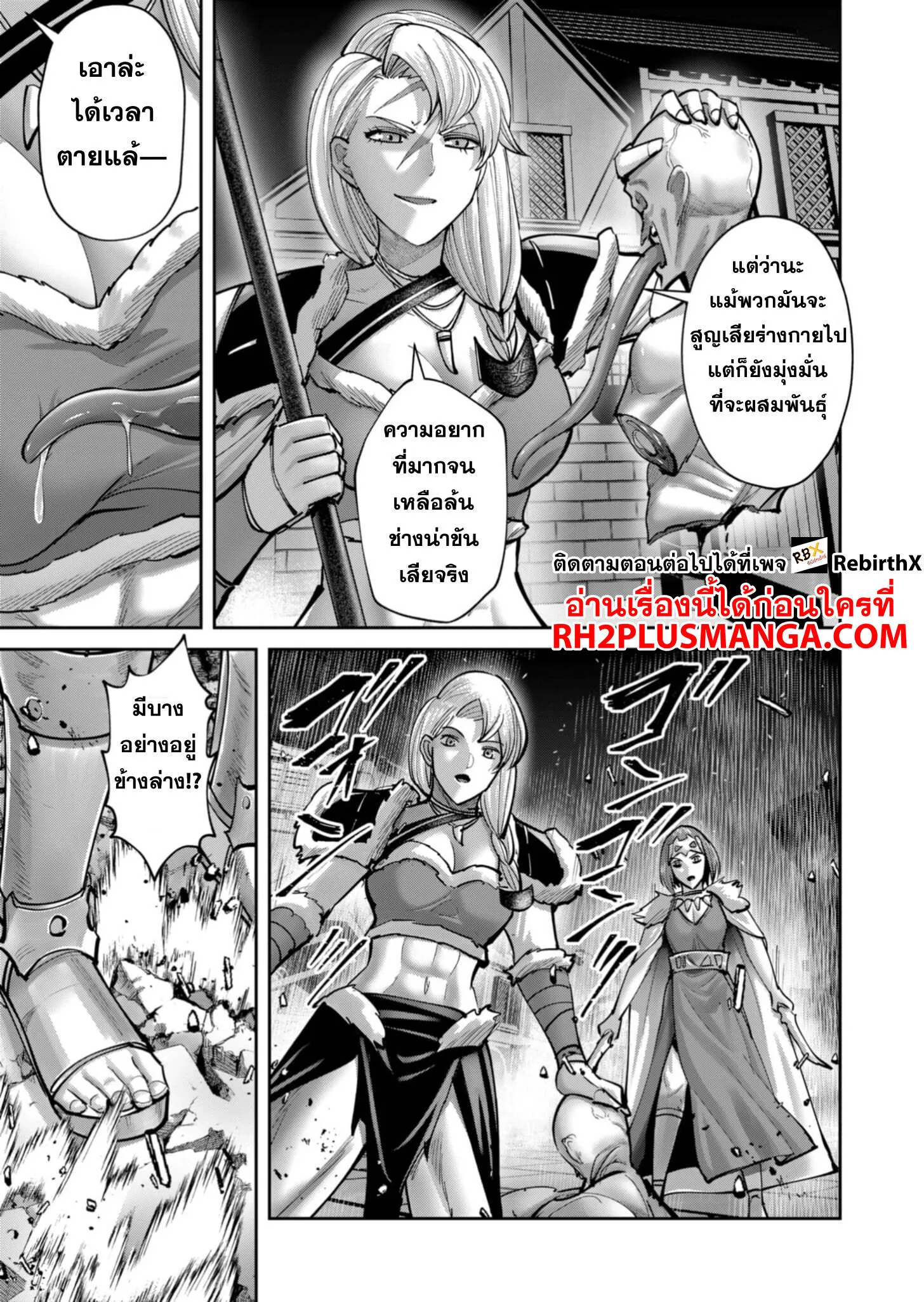 Kichiku Eiyuu Savage Hero ว_รบ_ร_ษป_ศาจ ตอนที่ ตอนที่ 79 รูปที่ 20