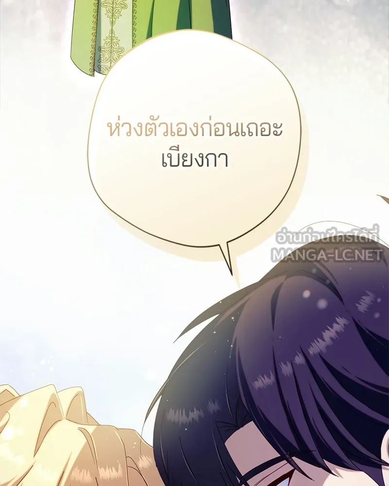 ถ้าเป็นนางร้าย ขอตายดีกว่า ตอนที่ 69 รูปที่ 33