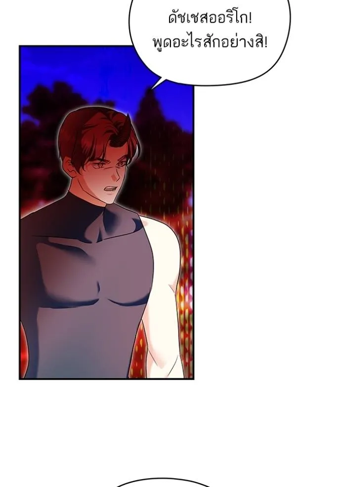 บุตรสาวของดยุกปีษศาจ ตอนที่ 179 รูปที่ 31