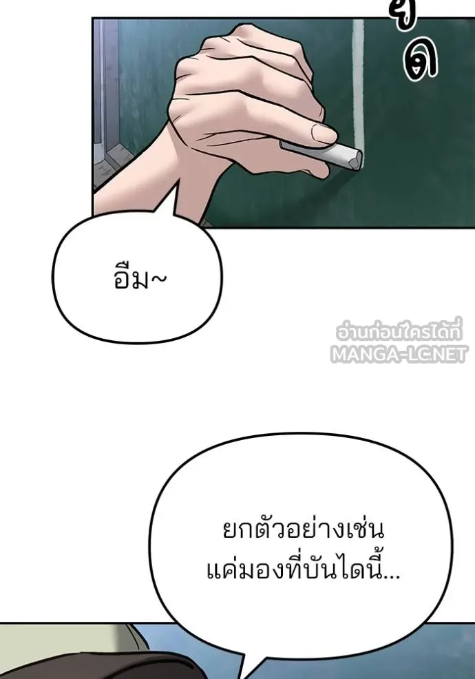 เลวฟาดเลว ตอนที่ 132 รูปที่ 109