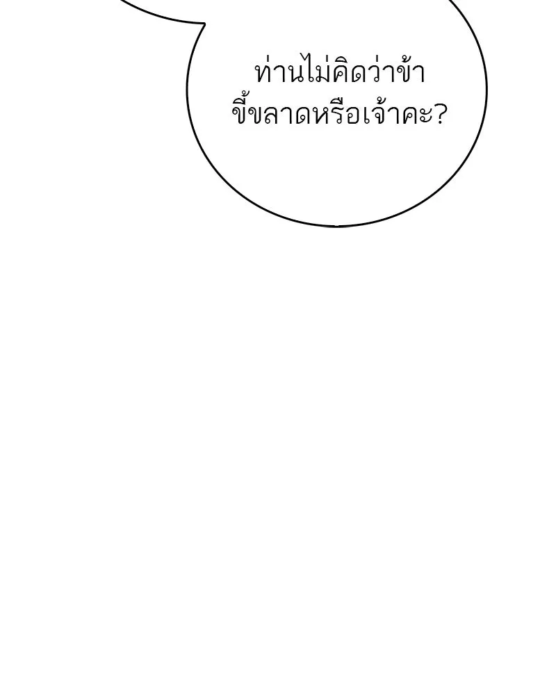 สุดยอดเทรนเนอร์แห่งยุทธภพ ตอนที่ 74 พระพุทธซูเพลกซ์ รูปที่ 88