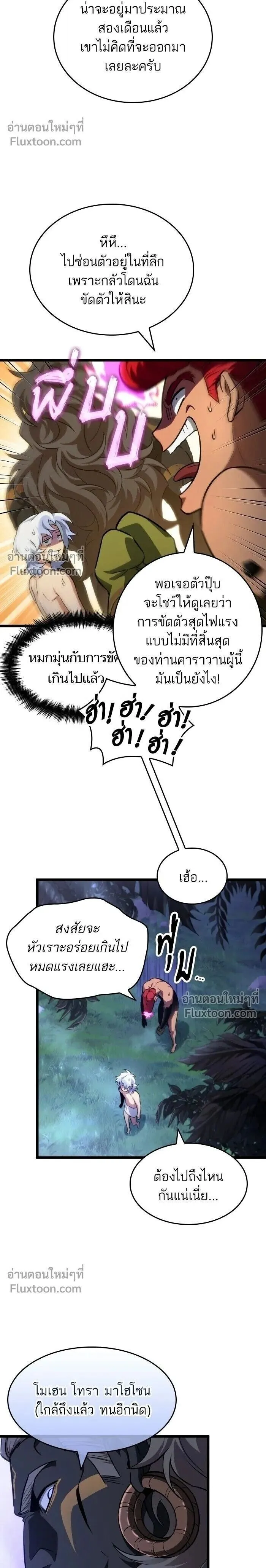 The World After the end โลกหล_งการล_มสลาย ตอนที่ ตอนที่ 197 รูปที่ 2