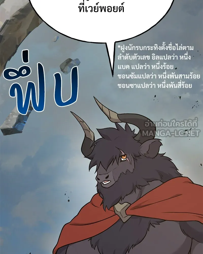 ปลูกผักพิชิตหอคอย ตอนที่ 47 รูปที่ 120