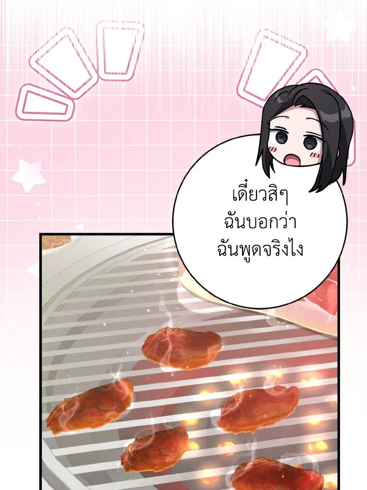 Max Level Player ตอนที่ ตอนที่ 65 รูปที่ 115