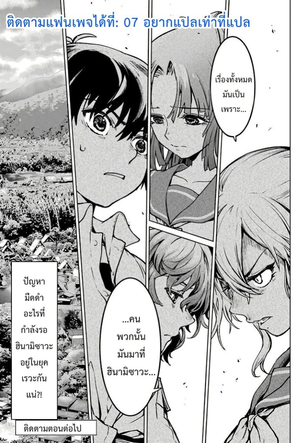 Manga-lc-com อ่านมังงะ อ่านการ์ตูน ออนไลน์ ฟรี Higurashi no Naku Koro ni Rei – Hoshiwatashi-hen ตอนที่ 1 2 3 4 5 6 7 8 9 10 11 12 13 14 ฟรี ไม่มีโฆษณา Manga-lc - อ่าน มังงะ อ่าน การ์ตูน ออนไลน์ อ่านมังงะ ฟรี