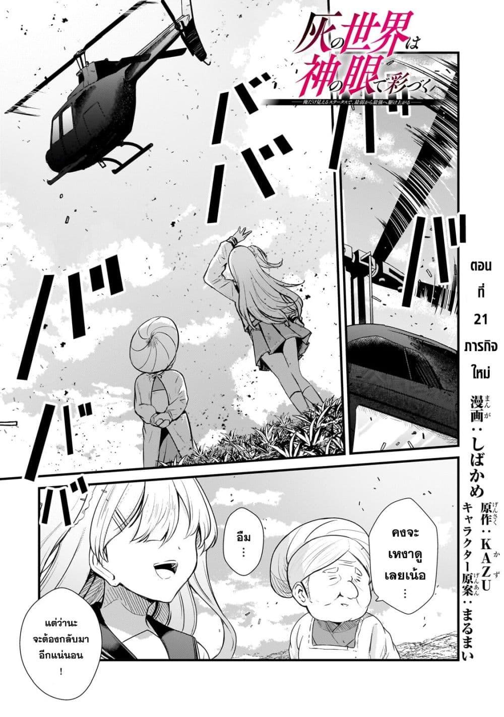 Manga-lc-com อ่านมังงะ อ่านการ์ตูน ออนไลน์ ฟรี Hai no Sekai wa Kami no me de Ayazuku ~Ore Dake mieru Status de, Saijaku kara Saikyou e Kake agaru~ ตอนที่ 1 2 3 4 5 6 7 8 9 10 11 12 13 14 ฟรี ไม่มีโฆษณา Manga-lc - อ่าน มังงะ อ่าน การ์ตูน ออนไลน์ อ่านมังงะ ฟรี