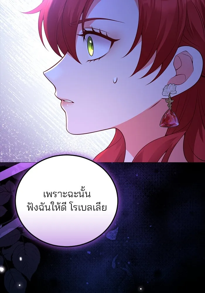 แผนหย่าสามีทรราช ตอนที่ 94 รูปที่ 86