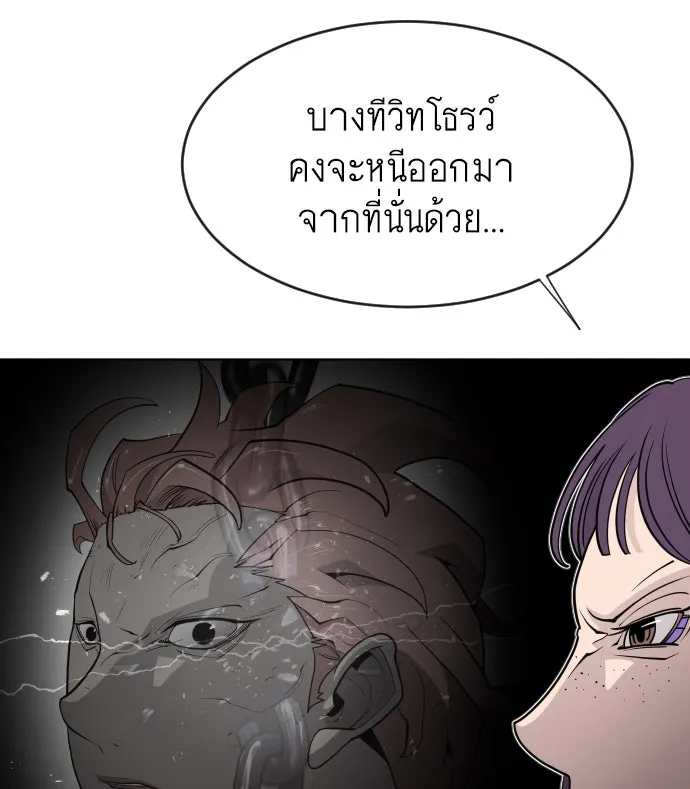 ยุคแห่งยอดมนุษย์ ตอนที่ 57 รูปที่ 95