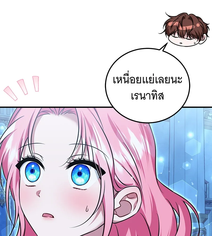 เปลี่ยนบทร้ายให้เป็นบทรัก ตอนที่ 43 รูปที่ 52