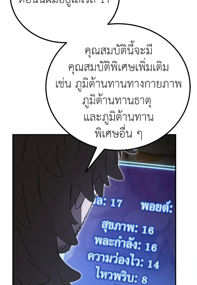 ผู้เชี่ยวชาญวันสิ้นโลก ตอนที่ 30 รูปที่ 73