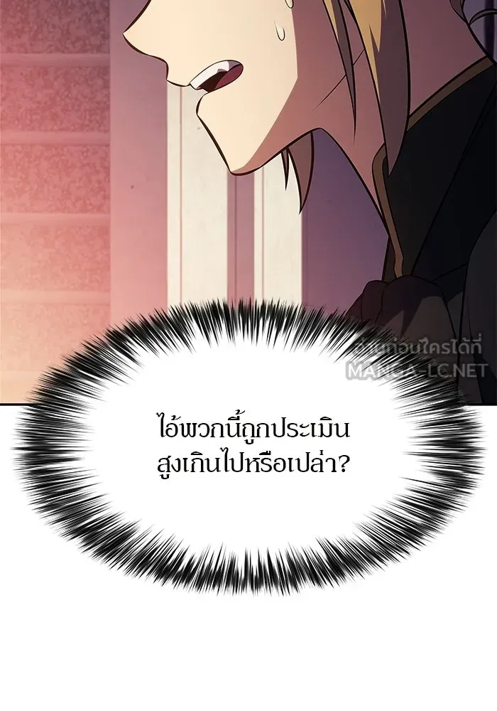 ผู้เล่นหน้าใหม่เลเวลแมกซ์ ตอนที่ 247 ยอโพ จากบงซอน (3) รูปที่ 36