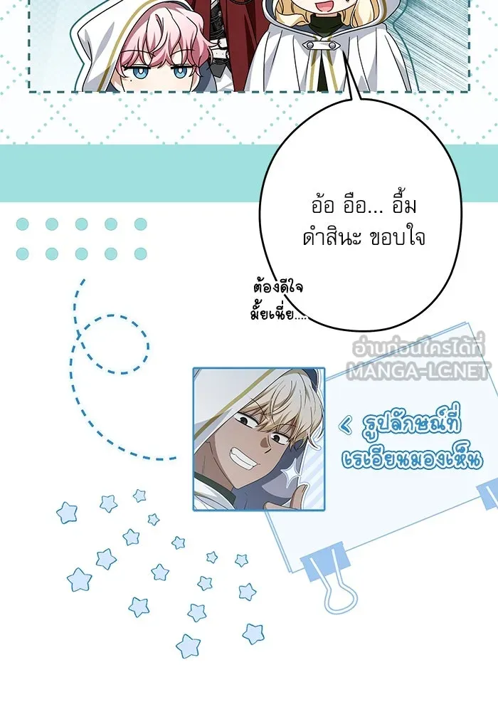 ครอบครัวตัวร้ายปล่อยฉันไปเถอะ ตอนที่ 51 รูปที่ 18