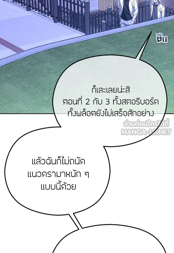 วิธีหนีตายจากนิยายโรคจิต ตอนที่ 73 รูปที่ 81