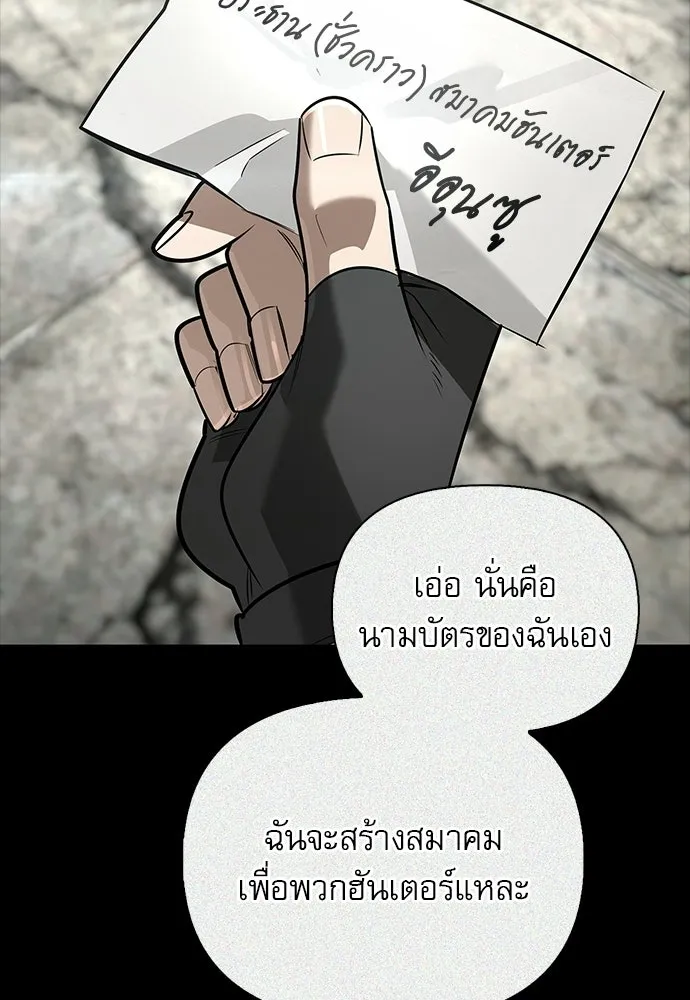 ชีวิตฮีลใจนายฮันเตอร์คลาส S ตอนที่ 36 รูปที่ 68
