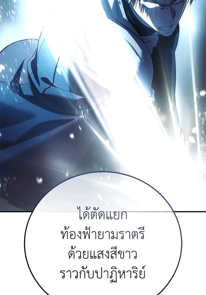 ยอดนักดาบผู้โอบอุ้มดารา ตอนที่ 92 รูปที่ 155