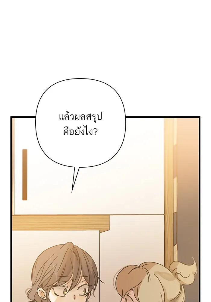 ฉันมันร้าย หรือเพราะโลกไม่น่ารัก ตอนที่ 143 รูปที่ 100