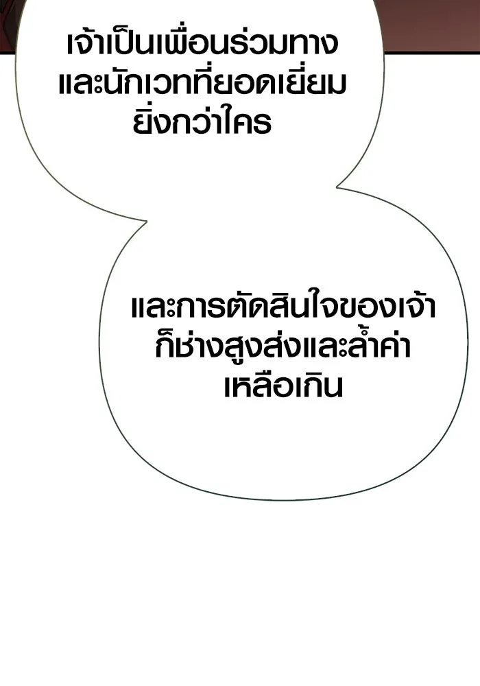 เอาชีวิตรอดในเกมฉบับคนเถื่อน ตอนที่ 96 เส้นเขตแดน รูปที่ 190