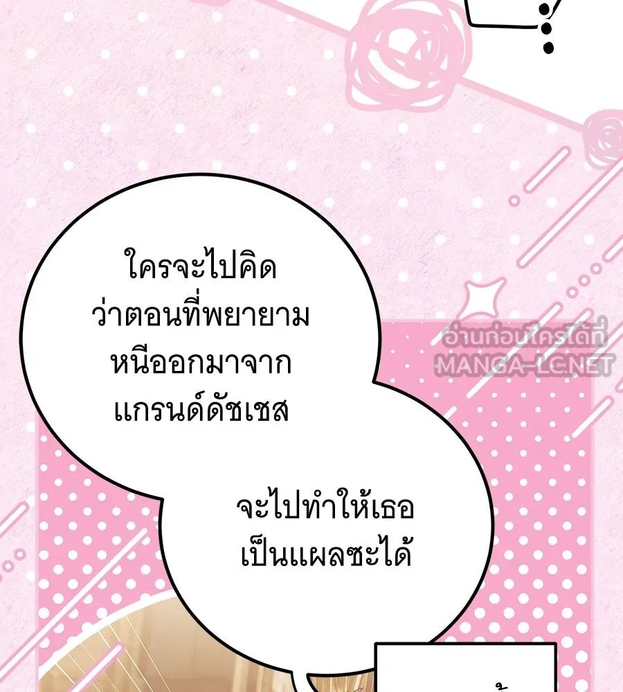 เปลี่ยนบทร้ายให้เป็นบทรัก ตอนที่ 65 รูปที่ 60