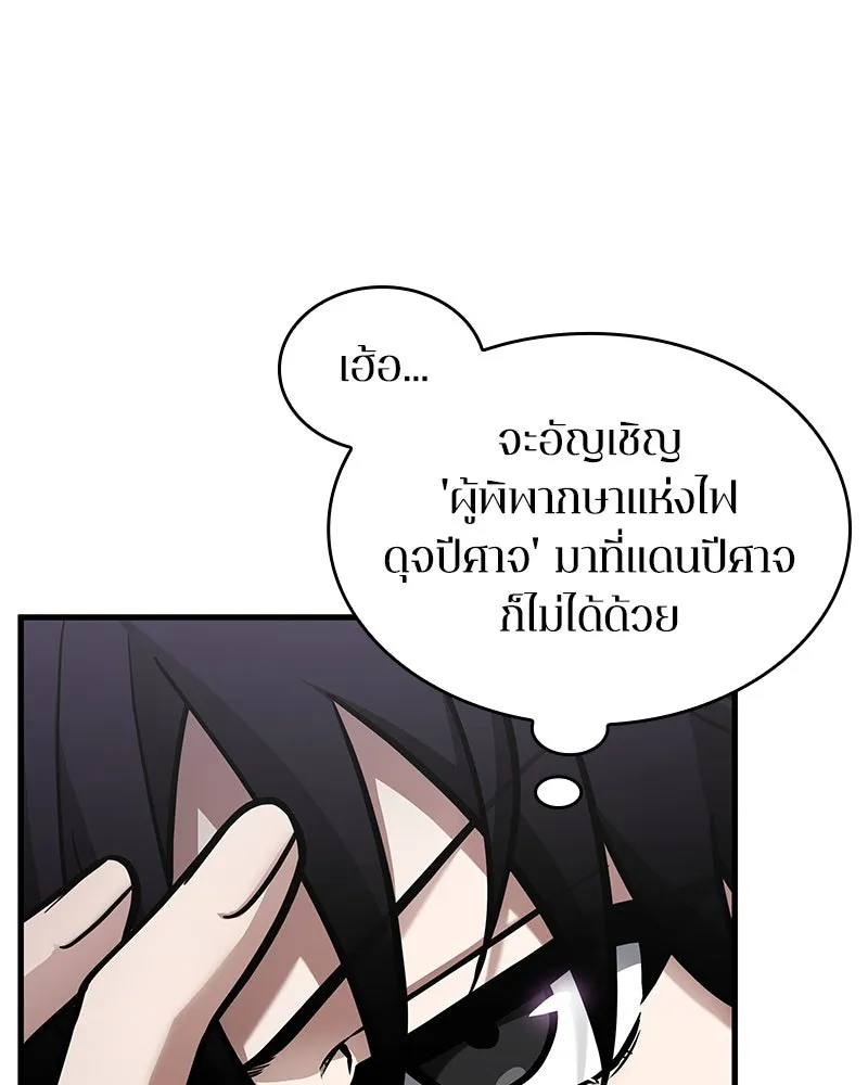 Omniscient Reader อ่านชะตาวันสิ้นโลก ตอนที่ 39 กำแพงลึกลับ (4) รูปที่ 55