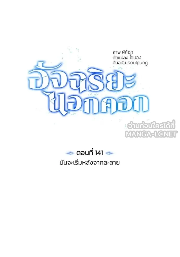 อัจฉริยะนอกคอก ตอนที่ 141 รูปที่ 33