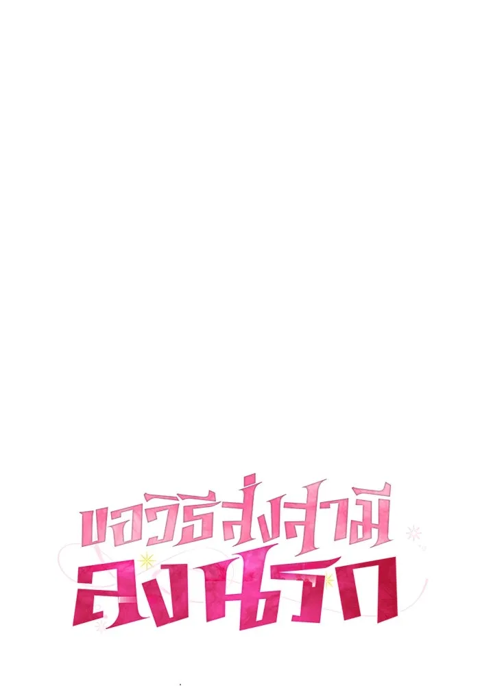 ขอวิธีส่งสามีลงนรก ตอนที่ 22 รูปที่ 16