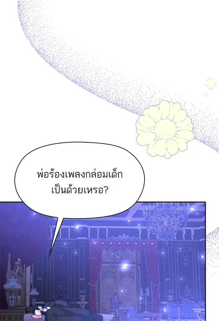 บุตรสาวของดยุกปีศาจ ตอนที่ 18 รูปที่ 82