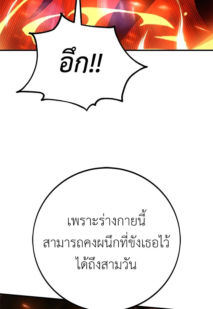 ไอ้เพลเยอร์นั่น ฉันฆ่ามันเอง ตอนที่ 78 รูปที่ 210