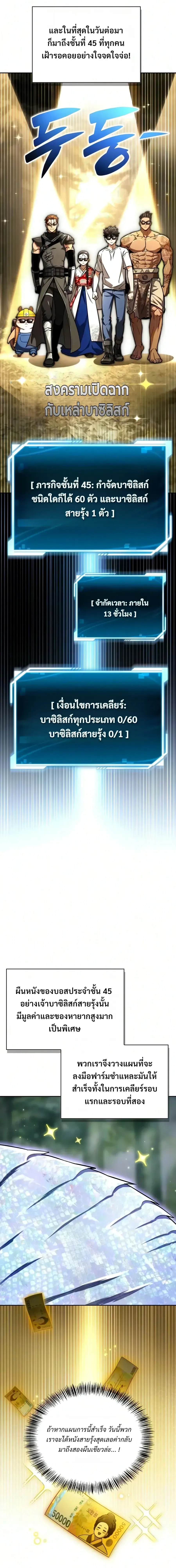 A Wimp_s Strategy Guide to Conquer the Tower กลย_ทธ_พ_ช_ตหอคอยฉบ_บคนกาก ตอนที่ ตอนที่ 32 รูปที่ 32