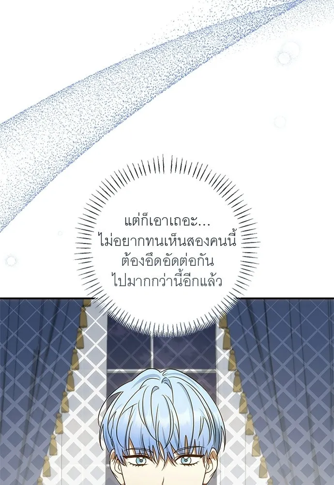 อยากได้ ก็เอาไป ตอนที่ 45 (จบซีซัน 1) รูปที่ 46