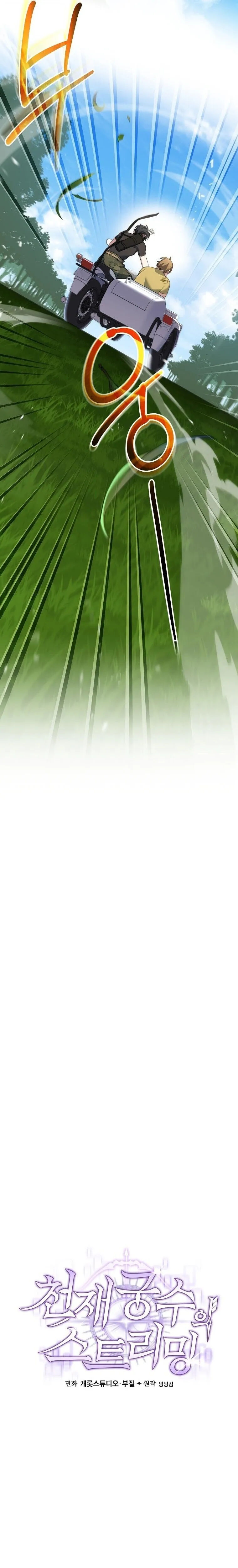 Genius Archer_s Streaming ตอนที่ ตอนที่ 91 รูปที่ 18