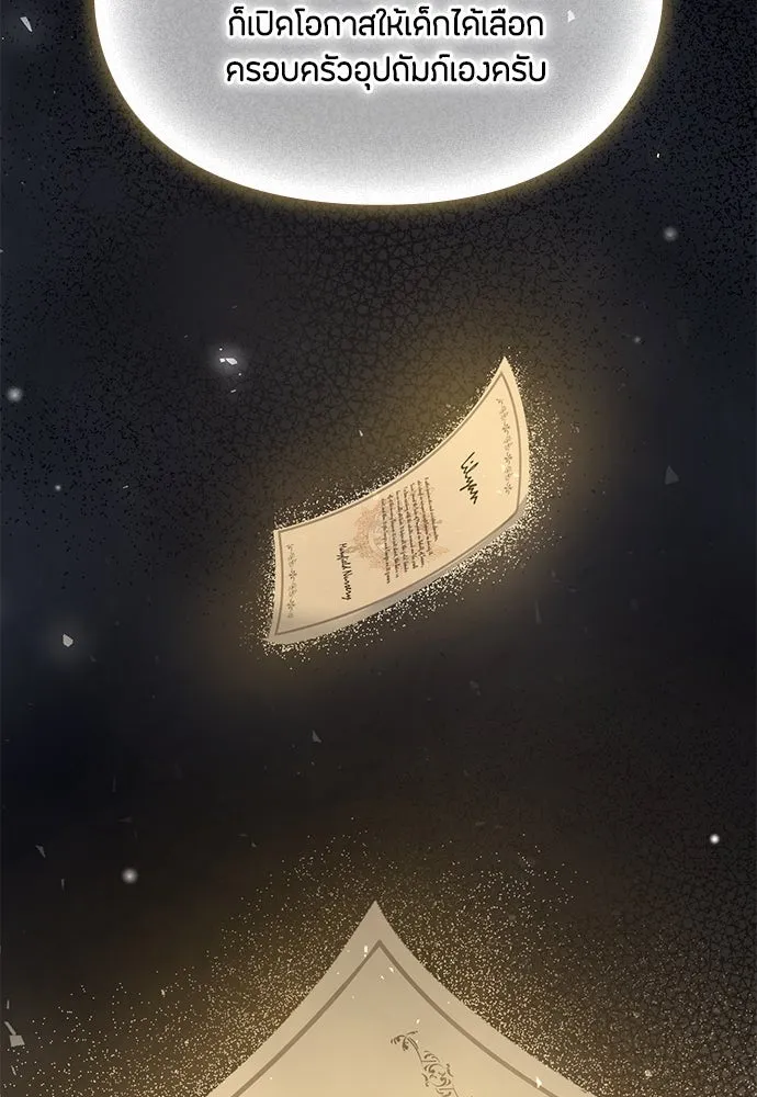 ลูกสาวตัวปลอมของท่านดยุก ตอนที่ 2 รูปที่ 100