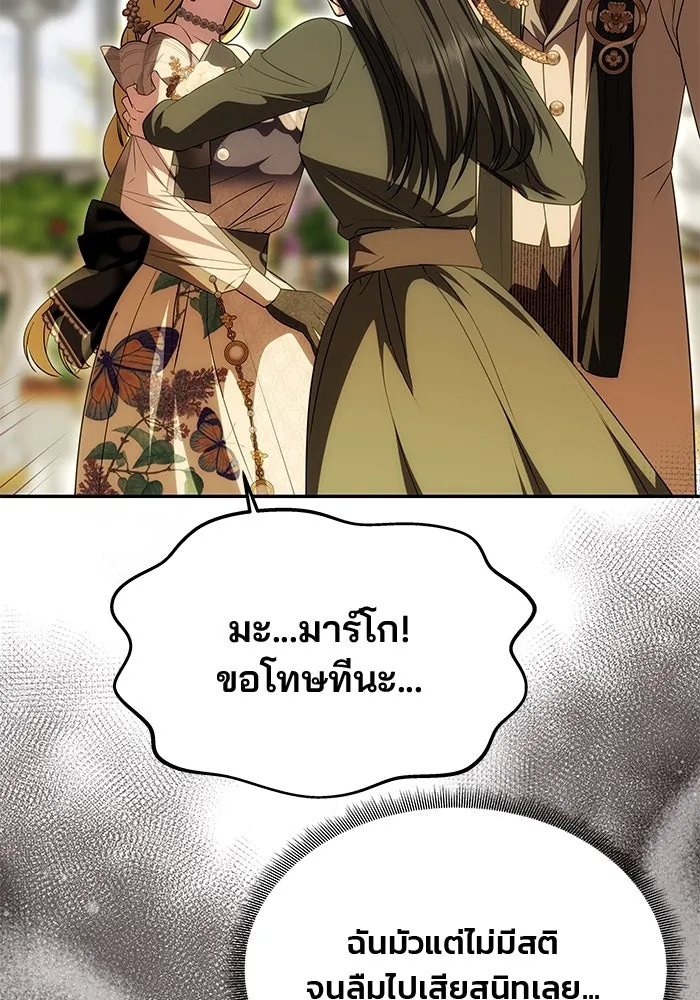 เกมรักจับสามี ตอนที่ 24 รูปที่ 101
