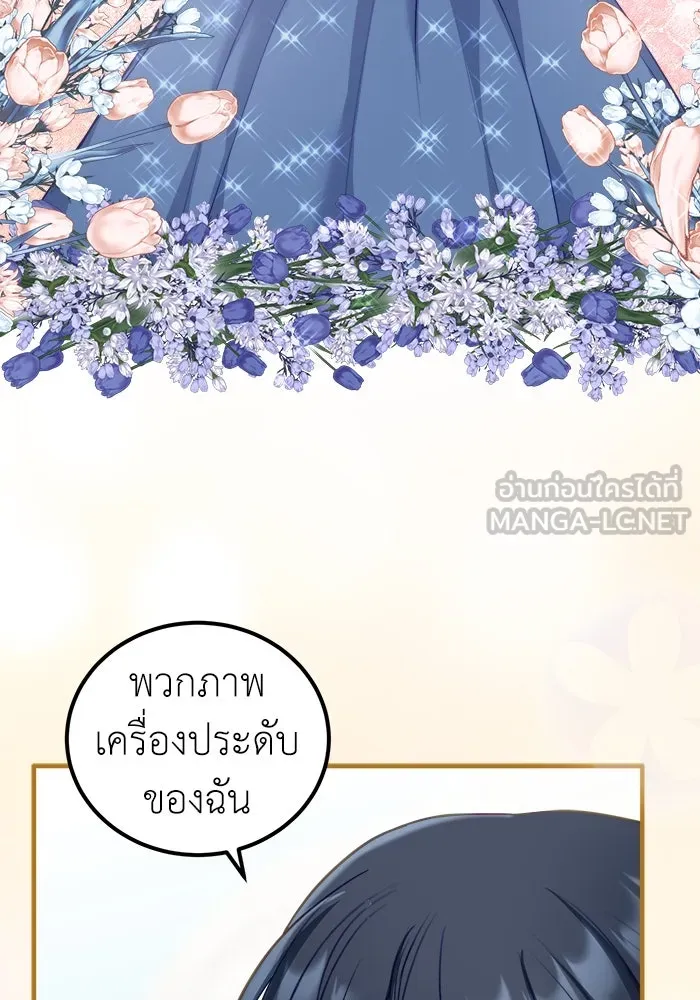 ครอบครัวพรรค์นั้น ฉันไม่มีวันกลับไป ตอนที่ 17 รูปที่ 96