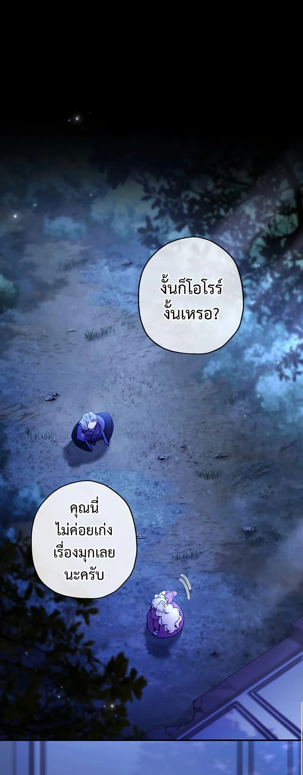 I Became the Male Lead_s Adopted Daughter ฉ_นกลายเป_นล_กสาวบ_ญธรรมของท_านดย_ก ตอนที่ ตอนที่ 134 รูปที่ 30