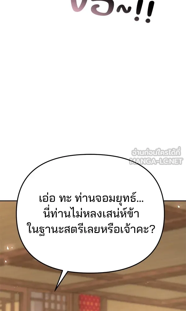 พอแล้วขันที อยากมีเจ้าโลก ตอนที่ 24 รูปที่ 120